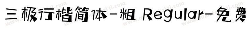 三极行楷简体-粗 Regular字体转换